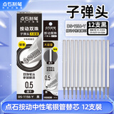 点石制笔 大容量0.5mm双珠子弹头替芯1156-Y中性笔速干油墨【黑色】12支装