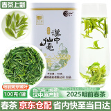 汉山2025新茶春茶汉中仙毫明前采摘高山雀舌绿茶新茶叶可冷泡绿茶 H1入门口粮 100g*1罐 明前鲜嫩芽叶