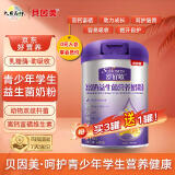 贝因美 益生菌奶粉 乳糖酶高钙富硒易吸收青少年学生送礼物营养品680g