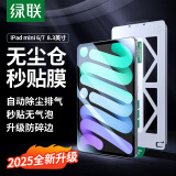 绿联适用iPad mini7/6钢化膜8.3英寸无尘仓2024/21新款A17Pro芯片通用苹果平板电脑保护高清贴膜