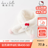 戴维贝拉（DAVE＆BELLA）【Hello.Kitty联名】童装女童围巾宝宝毛绒围脖保暖秋冬新款 白色 长85*宽10CM