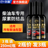 仆旅 车用尿素SCR系统表面结晶清洗剂柴油车使用保护养护溶液