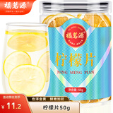 福茗源 柠檬片 原味纯柠檬干片VC水果茶泡茶喝的水果柠檬茶罐装50g