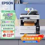 爱普生（EPSON）L6468 A4彩色商用打印机 墨仓式数码多功能一体机 复印/打印/扫描 家用办公