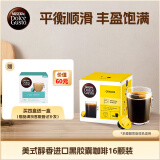 DOLCE GUSTO美式醇香 进口黑咖胶囊 16颗（多趣酷思咖啡机适用）