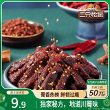 三只松鼠蜀香牛肉麻辣味100g袋装休闲零食肉干肉脯巴蜀风味牛肉干手撕牛肉