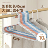HOUYA 衣架10只 45cm加长款 家用成人大衣架 晒衣架衣服撑子晾衣架子