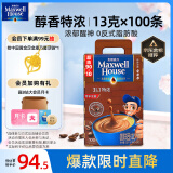 麦斯威尔（Maxwell House）特浓速溶咖啡粉 100条盒装 进口 三合一 0反式脂肪酸 共1.3KG