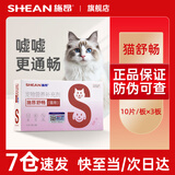 施昂7仓【官网】施昂舒畅猫舒畅犬舒畅猫利尿通狗狗尿石通 施昂猫舒畅1盒30粒【7仓速发】