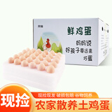 芮瑞 农家散养新鲜现捡鸡蛋笨鸡蛋谷物柴鸡蛋初生蛋 单枚40±5g 珍珠棉30枚
