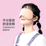 名创优品（MINISO）凉温两用挂耳式睡眠眼罩午休睡觉遮光睡眠缓解疲劳(粉色)