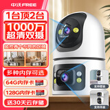 中沃智能监控摄像头室内全景360度夜视高清无线网络摄影机 【热销款】双摄高清摄像头 摄像头+64G内存卡 高清全彩夜视+手机远程监控