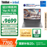ThinkPad【国家补贴20%】联想AI元启ThinkBook设计师16p游戏创作本14代酷睿i7 16英寸16G 1T RTX4060 3.2K