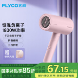 飞科（FLYCO）负离子电吹风机家用速干便携大风力冷热风吹风筒FH6278