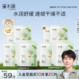 溪木源积雪草舒缓补水保湿护肤品面膜10片生日礼物