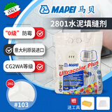 马贝水泥基填缝剂2801MAPEI意大利原装进口CG2WA勾美缝剂室内外适用 103月光白【原装】 2kg