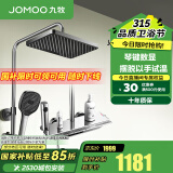 九牧（JOMOO） 花洒淋浴套装钢琴键大置物喷枪自动除垢顶喷淋浴器琴雨系列 增压数显36621【枪灰】