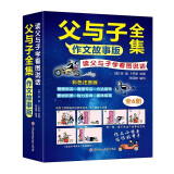 父与子全集彩色注音作文故事版二年级必读书籍学看图说话培养逻辑思维能力（全6册）