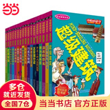 当当正版童书 可怕的科学系列 全套1-72册 可怕的科学经典科学/经典数学 /自然探秘/科学新知 儿童科普 小学生课外阅读书籍  科学新知系列（全17册）
