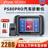 XTOOLPS80PRO朗仁汽车电脑故障诊断仪OBD2汽车检测仪柴汽通用汽车诊断 PS80PRO全能型电脑
