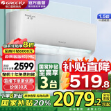 格力（GREE）空调云佳/天仪 正1.5匹【超级省电】新一级能效 变频冷暖 高温自清洁壁式卧室挂机补贴20%空调 1.5匹 一级能效 天仪【新品重磅上市】