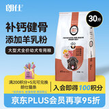 朗仕 狗粮 拉布拉多萨摩耶边牧德牧狗粮中大型犬幼犬粮15kg公斤