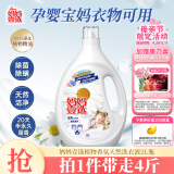 妈妈壹选植物香氛天然洗衣液2L瓶装 除菌除螨持久留香 婴童宝妈可用