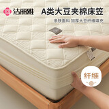 洁丽雅（Grace）A类床笠单件大豆棉夹棉床笠可水洗防滑加厚床垫保护罩 原白1.8米