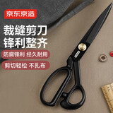 京东京造 剪刀 裁缝服装剪裁布剪子工业剪锰钢锻打剪子服装缝纫剪刀