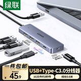 绿联USB3.0分线器扩展坞拓展坞Type-c3.0集线器HUB 高速4口转接头转换器笔记本电脑台式机一拖多延长线 USB3.0【USB*3+Type-C】0.6米
