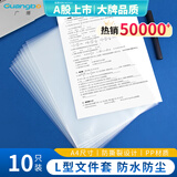 广博（GuangBo）10只A4透明L型文件套 文件袋 文件夹 单片两页式 票据合同收纳文件资料保护快递袋办公用品 P0001