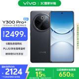vivo Y300 Pro+ 12GB+512GB 简黑 国家补贴 7300mAh蓝海电池 第三代骁龙7s 金刚磐石架构 AI手机