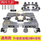 索尔诺（SuoErnuo）洗衣机底座 全自动滚筒洗衣机移动底座冰箱空调底盘加高底座通用 升级款加粗8脚4轮 【送卷尺】
