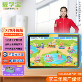 爱学宝儿童平板学习机1-6-12岁幼儿园幼小衔接早教机小孩天才思维机小学一到六年级家教机英语点读机护眼 X70升级版/128GB