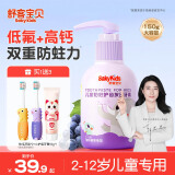 舒客+舒客儿童牙膏0-3-6-12岁含氟防蛀护齿护龈抗糖换牙期牙膏官方正品 按压式 | 高钙防蛀150g | 葡萄味