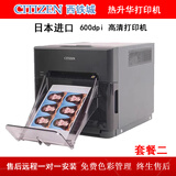 西铁城（CITIZEN）日本600dpi高精热升华商用照片打印机证件快照相馆影楼寸照景点海马体天真蓝车照cx02 套餐二：商用打印机+6寸一箱 官方标配