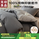 无印良品100%纯棉四件套床上用品全棉床单被套220*240cm1.8/2.0米床