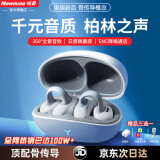 纽曼（Newmine）【柏林之声|顶配新款】骨传导概念蓝牙耳机耳夹挂耳式 开放式无线不入耳跑步降噪超长续航排行前十 霜雪白丨脉冲定向传音丨久戴不痛 HIFI全景音效丨音乐/游戏双模式
