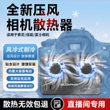 影仕匠相机散热器相机a7m4直播散热风扇索尼ZVE10/A7S3/A7C2/佳能R5/6/R8富士XT4微单反相机散热 风冷式相机散热器（黑色） SF/JD速发