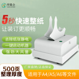 悍隆企全自动抖纸机文件纸张会计凭证抖动整纸机高速台式整理机除静电HD2302