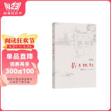 我与地坛 精装纪念版 史铁生（2024年百班千人寒假书单 九年级推荐阅读） 人民文学出版社书香节 阅读狂欢节