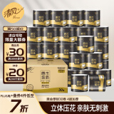 清风有芯卷纸 黑金系列 4层110克*30卷 卫生纸卷筒纸纸巾卷纸 整箱