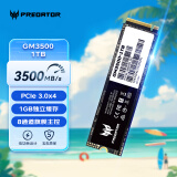 宏碁掠夺者（PREDATOR）1TB SSD固态硬盘 M.2接口(NVMe协议) GM3500系列｜NVMe PCIe3.0读速3500MB/s  AI电脑存储配件