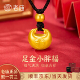 老庙黄金吊坠女足金胖福小金坨金项链小胖福送女友宝宝生日情人节礼物 大版胖福1g+金珠0.2g