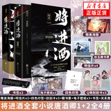 印特签版 将进酒+将进酒终章 全套四册 唐酒卿作品小说任选 晋江文学古风权谋小说古代小说青春文学 新华书店旗舰店正版 将进酒 全套四册