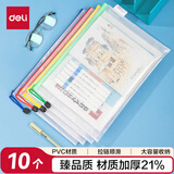 得力(deli)10只A4透明文件袋一年级小学生科目分类袋网格拉链袋 单色随机P05654