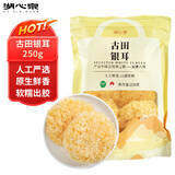 湖心泉 银耳250g 古田地标银耳 胶质绵稠易煮糯莲子桂圆百合羹配料