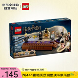 乐高（LEGO）积木拼插玩具 哈利波特76441霍格沃茨城堡决斗俱乐部 8岁+