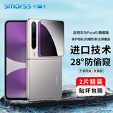 Smorss【2片精装】适用华为PuraX钢化膜防窥 小折叠高清外屏手机膜 全屏覆盖保护高清抗指纹耐膜