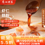 广州酒家利口福 虾仁肠粉185g*3盒 方便速冻拉肠 懒人儿童早餐 广式茶点早点